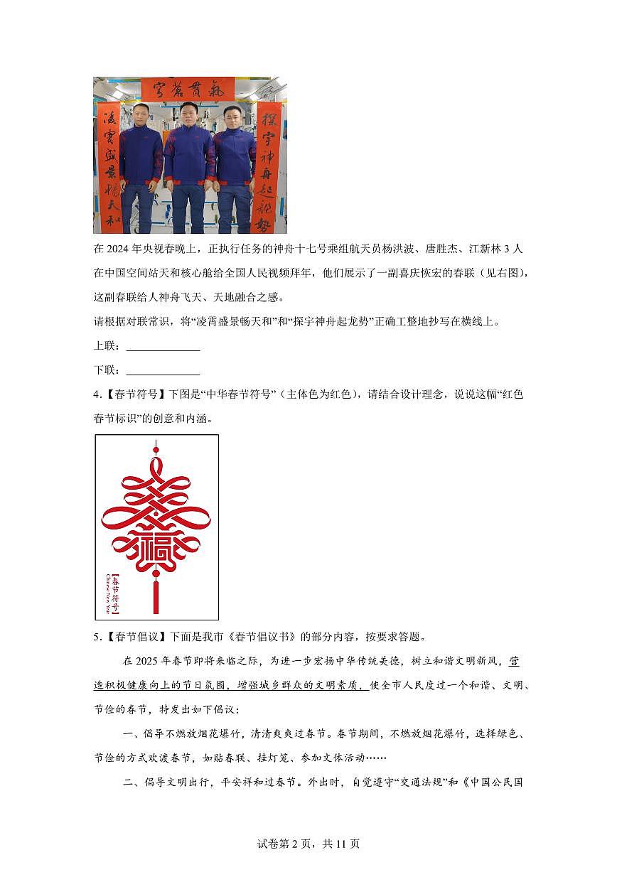 2024~2025学年湖北省应城市九年级上学期期末语文试卷第2页