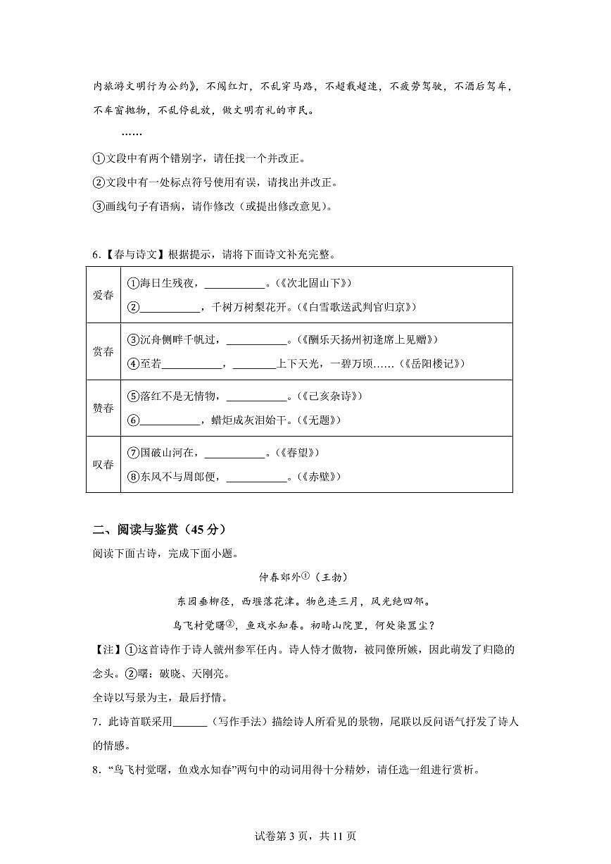 2024~2025学年湖北省应城市九年级上学期期末语文试卷第3页