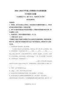 2024~2025学年湖北省枣阳市九年级上学期期末语文试卷