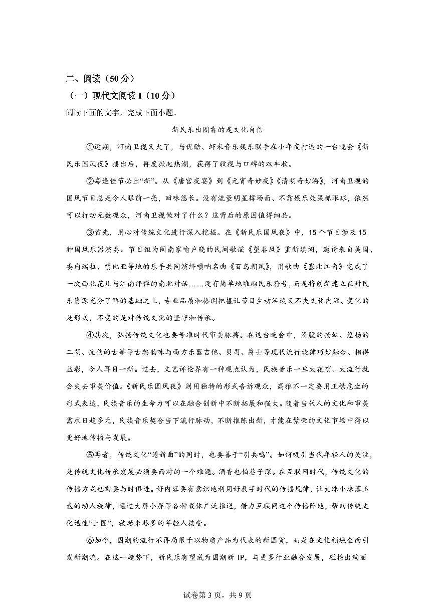 2024~2025学年湖南省永州市祁阳市九年级上学期期末语文试卷第3页
