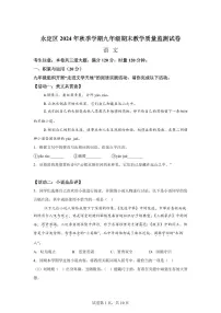 2024~2025学年湖南省张家界市永定区九年级上学期期末语文试卷