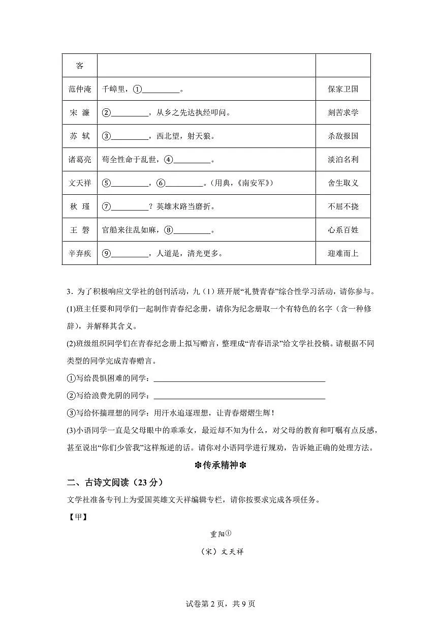 2024~2025学年江苏省宿迁地区九年级上学期期末语文试卷第2页