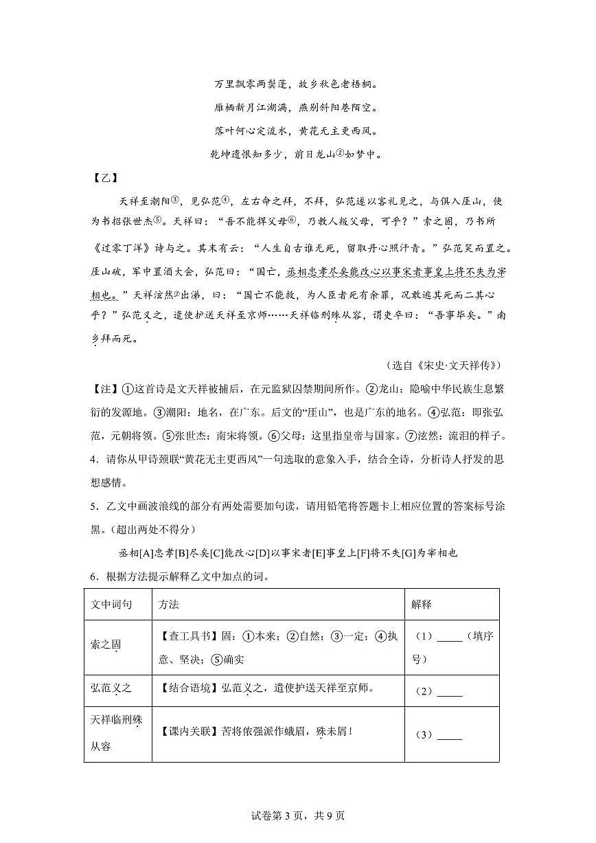 2024~2025学年江苏省宿迁地区九年级上学期期末语文试卷第3页