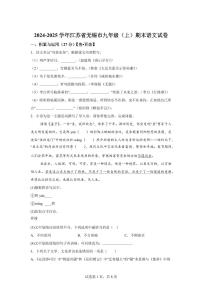 2024~2025学年江苏省无锡市九年级上学期期末语文试卷