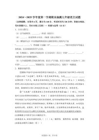 2024~2025学年江苏省徐州市九年级上学期期末语文试卷