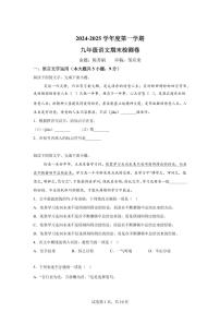 2024~2025学年江西省赣州市于都县九年级上学期期末语文试卷