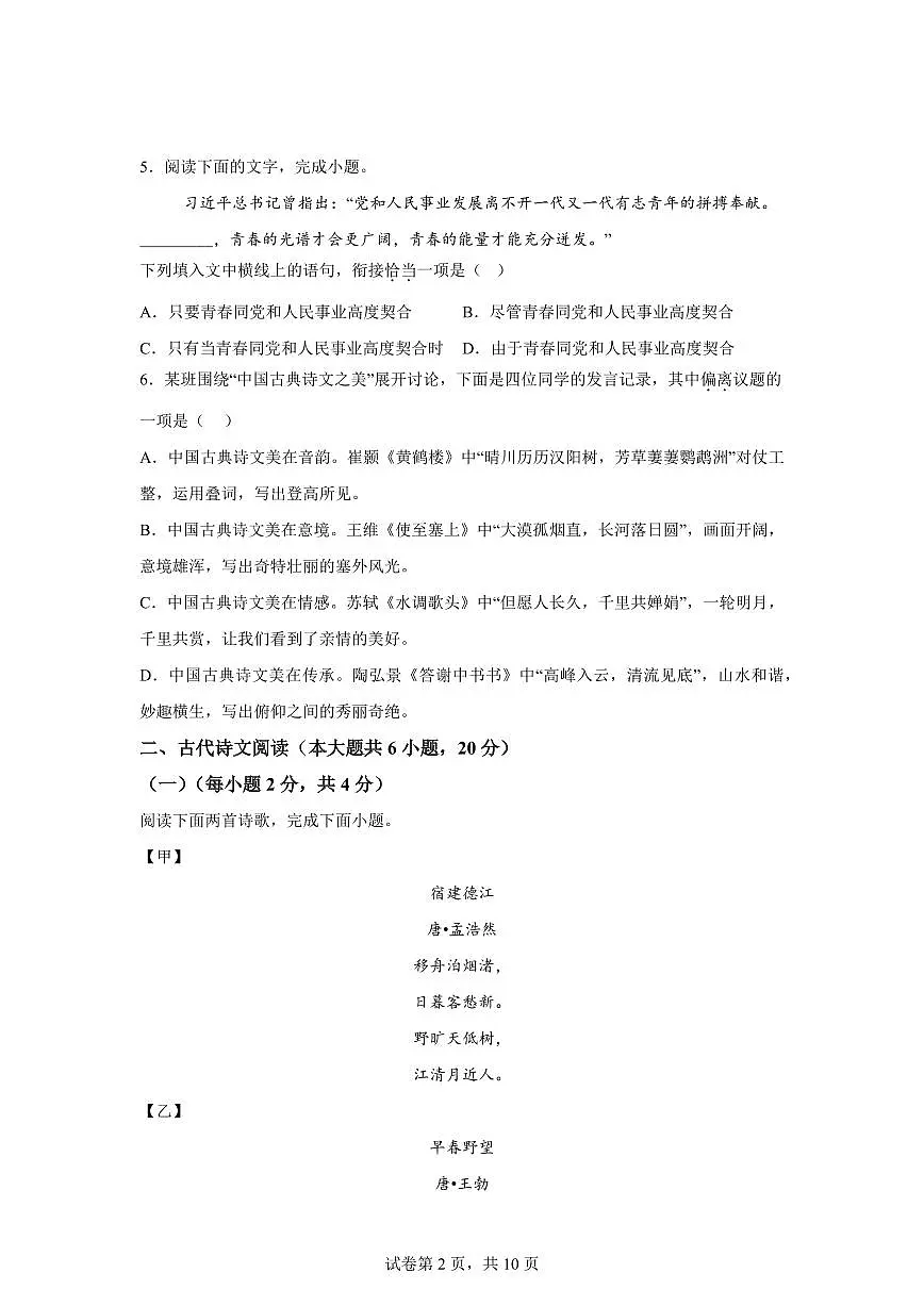 2024~2025学年江西省赣州市大余县九年级上学期期末语文试卷第2页