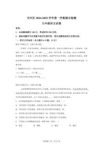 2024~2025学年江西省吉安市九年级上学期期末语文试卷
