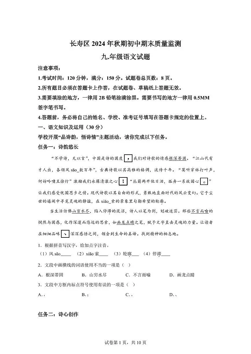 2024~2025学年重庆市长寿区九年级上学期期末语文试卷第1页