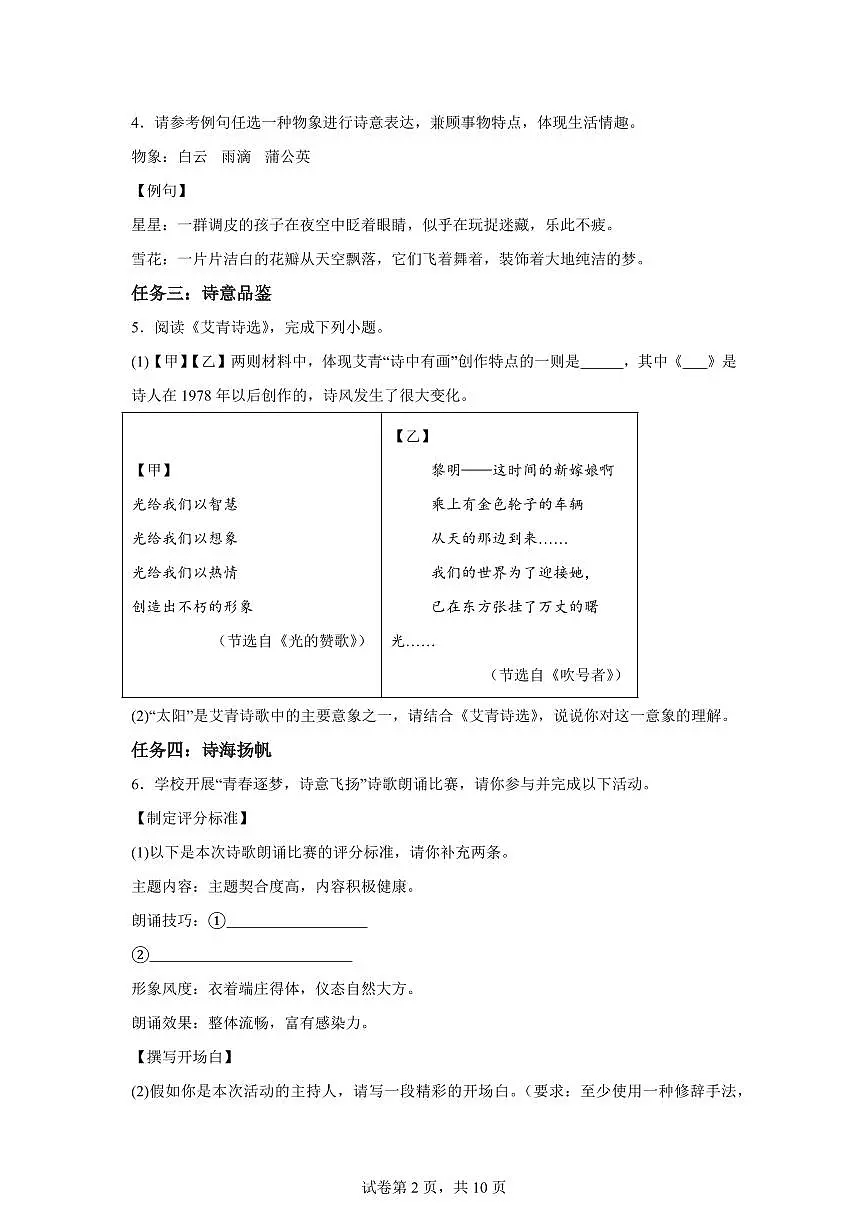 2024~2025学年重庆市长寿区九年级上学期期末语文试卷第2页