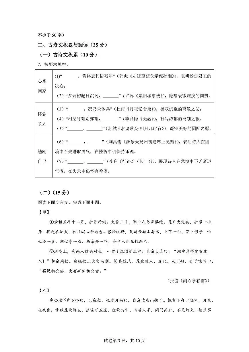 2024~2025学年重庆市长寿区九年级上学期期末语文试卷第3页