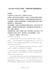 2024~2025学年内蒙古包头市昆都仑区九年级上学期期末语文试卷