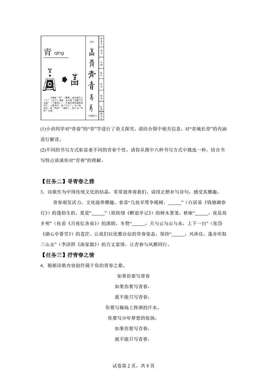 2024~2025学年内蒙古呼和浩特市九年级上学期期末语文试卷第2页