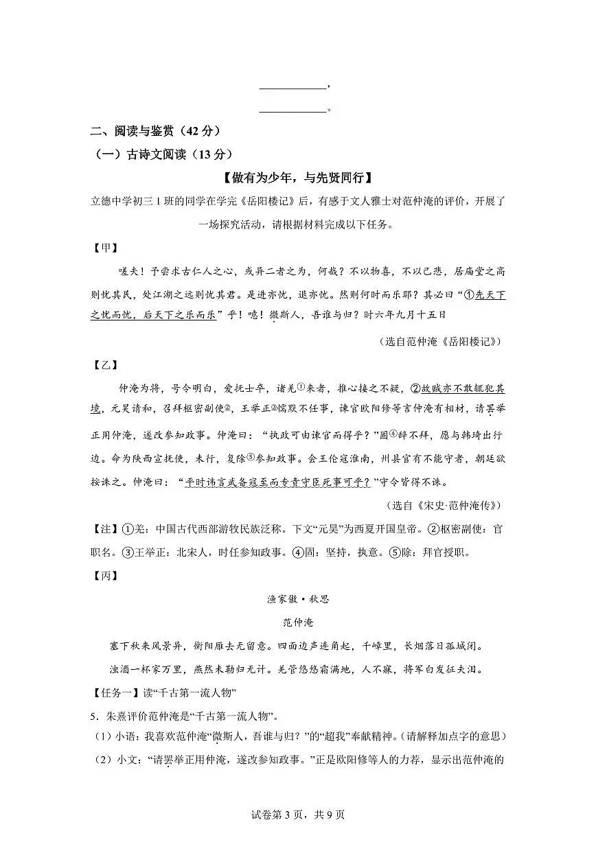 2024~2025学年内蒙古呼和浩特市九年级上学期期末语文试卷第3页