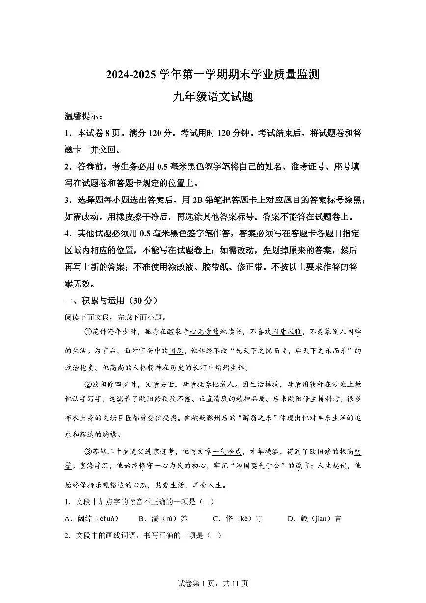 2024~2025学年山东省滨州市无棣县九年级上学期期末语文试卷第1页