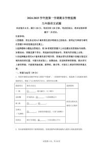 2024~2025学年山东省济宁市金乡县九年级上学期期末语文试卷