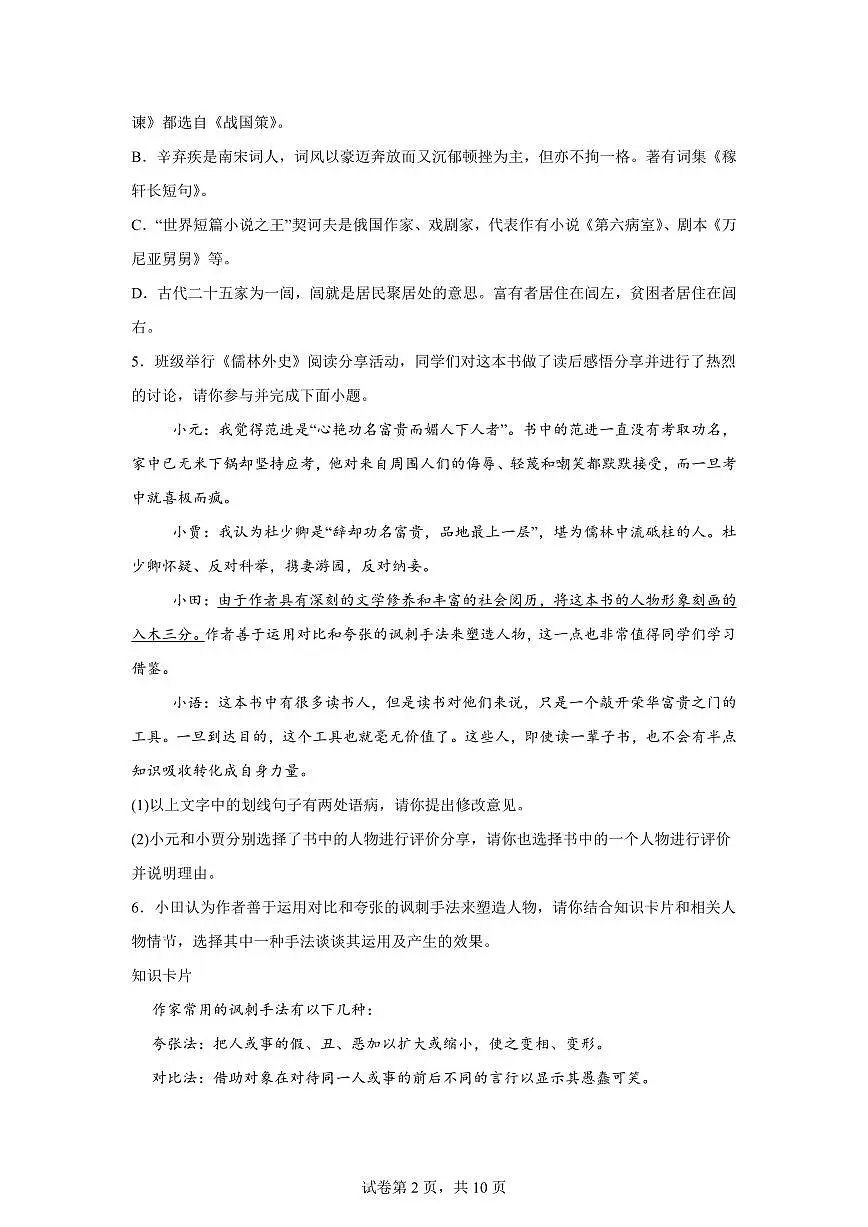 2024~2025学年山东省临沂市罗庄区九年级上学期期末语文试卷第2页
