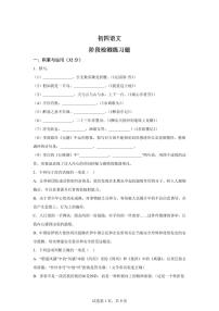 2024~2025学年山东省烟台市芝罘区（五四制）九年级上学期期末语文试卷