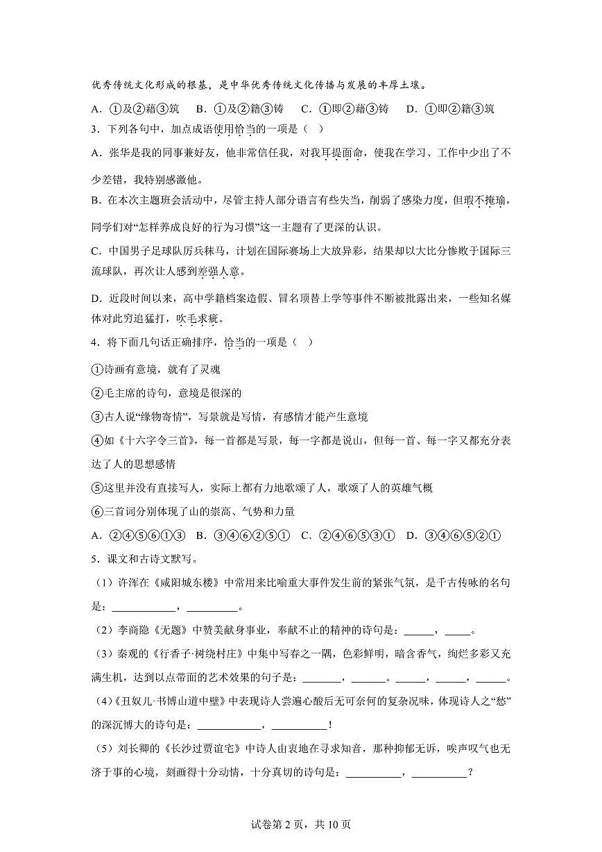2024~2025学年陕西省宝鸡市凤翔区九年级上学期期末语文试卷第2页