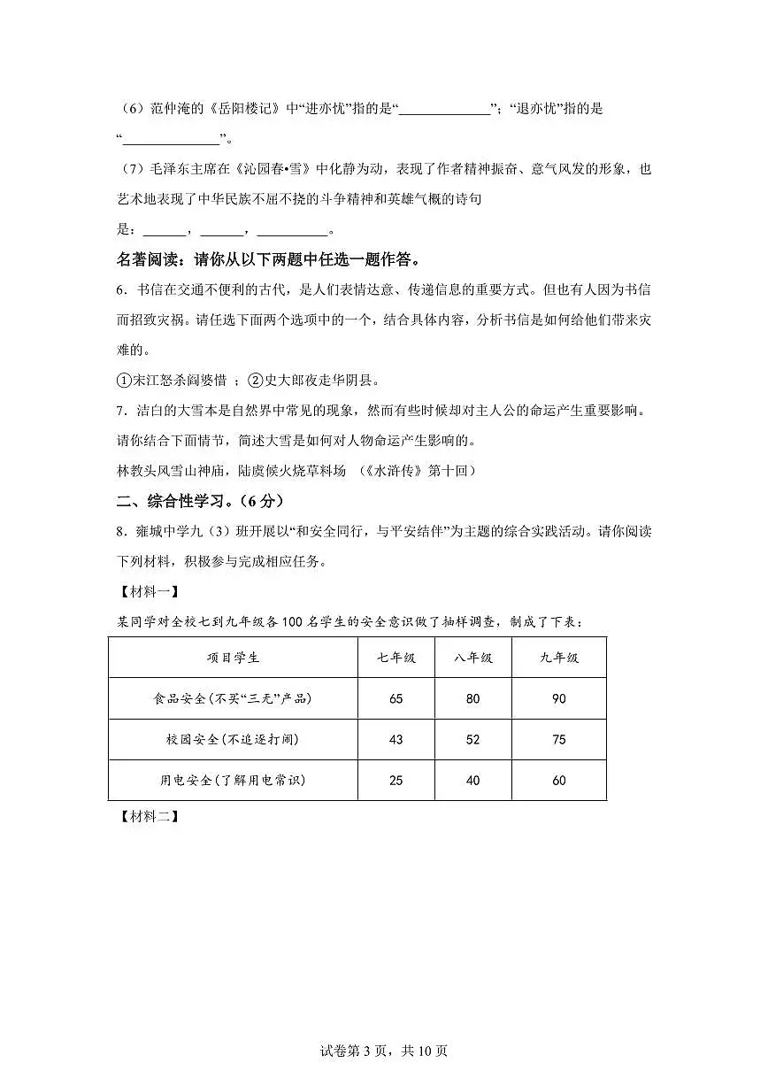 2024~2025学年陕西省宝鸡市凤翔区九年级上学期期末语文试卷第3页