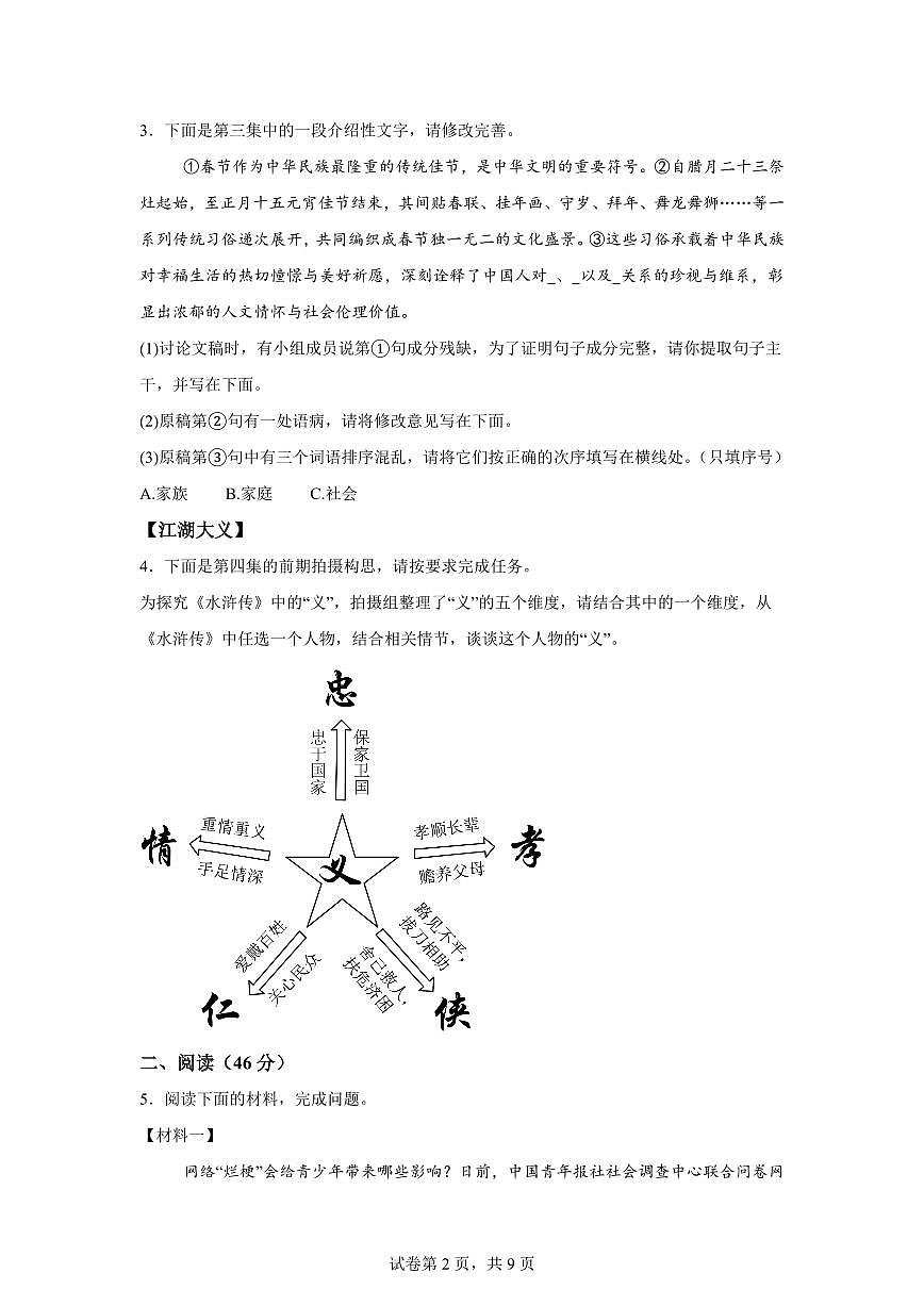 2024~2025学年陕西省西安市经开区九年级上学期期末语文试卷第2页