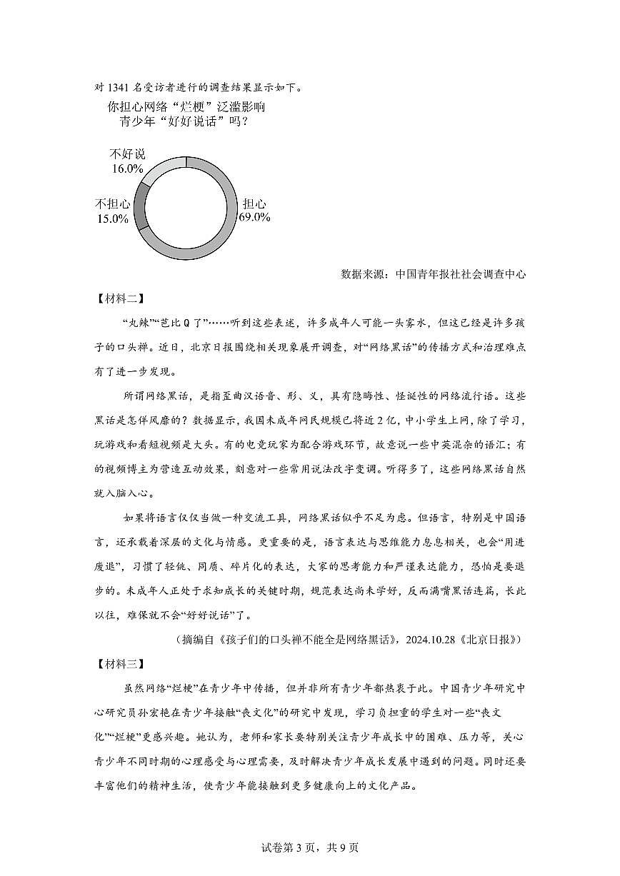 2024~2025学年陕西省西安市经开区九年级上学期期末语文试卷第3页