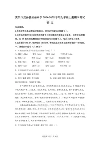 2024~2025学年四川省安岳县安岳中学九年级上学期1月期末语文试卷