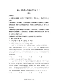 2024~2025学年四川省岳池县九年级上学期期末语文试卷