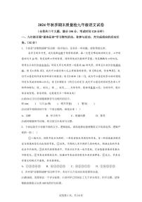 2024~2025学年重庆市巫山县九年级上学期期末语文试卷