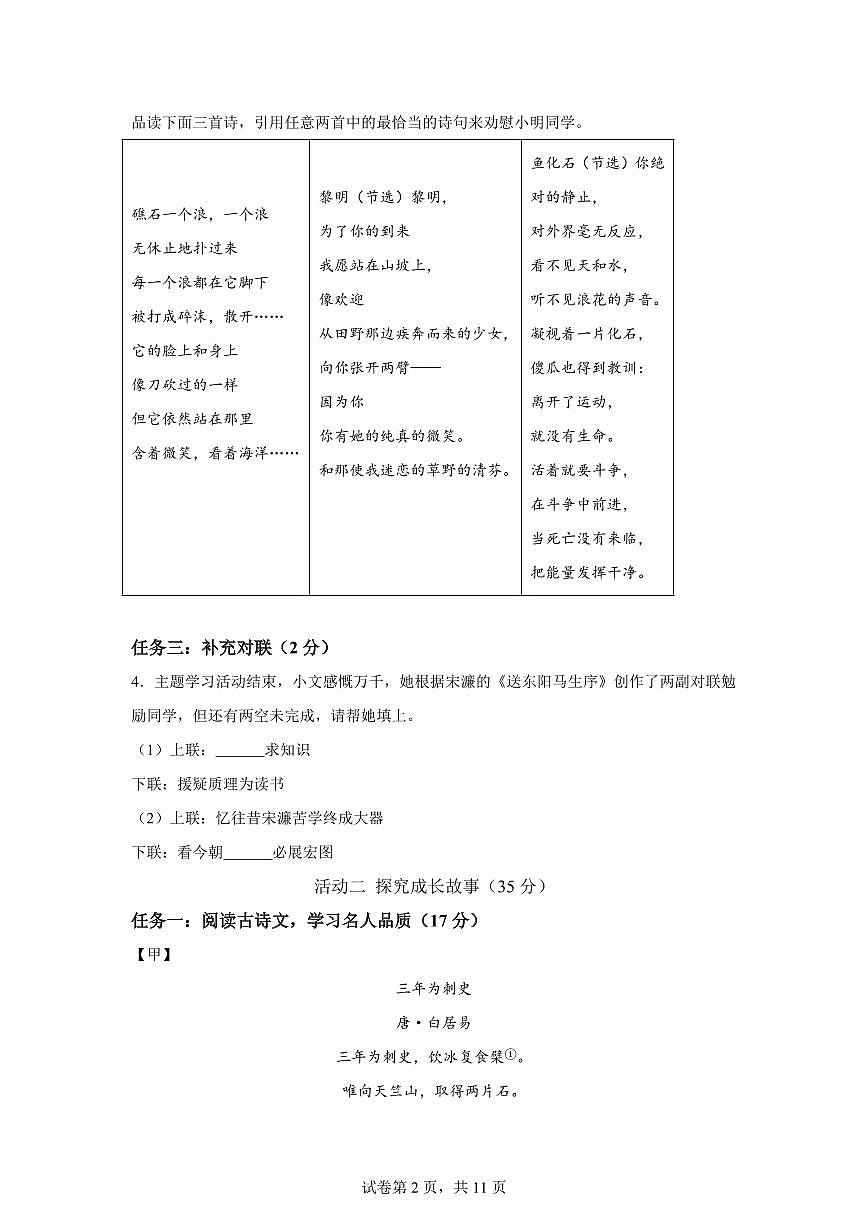 2024~2025学年浙江省金华市婺城区九年级上学期期末语文试卷第2页