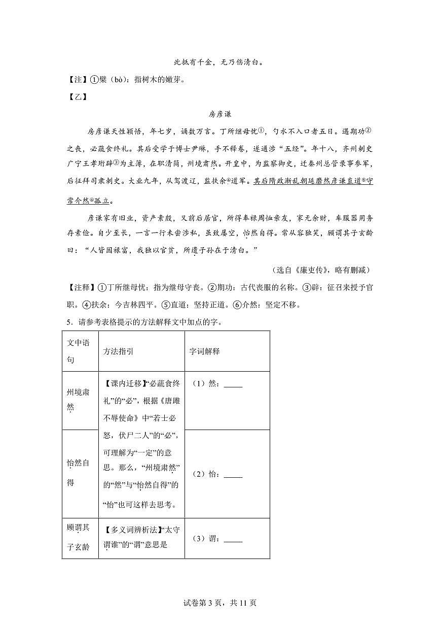 2024~2025学年浙江省金华市婺城区九年级上学期期末语文试卷第3页