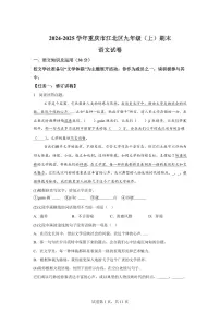2024~2025学年重庆市江北区九年级上学期期末语文试卷