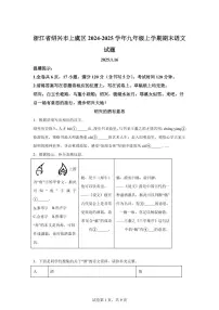2024~2025学年浙江省绍兴市上虞区九年级上学期期末语文试卷