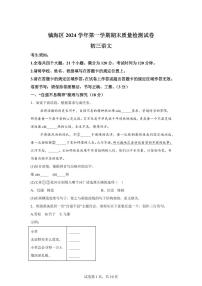 2024~2025学年浙江省宁波市镇海区九年级上学期期末语文试卷