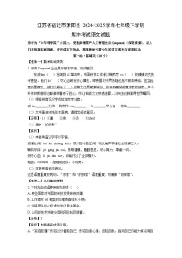 江苏省宿迁市沭阳县2024-2025学年七年级下期中考试语文试卷(解析版)