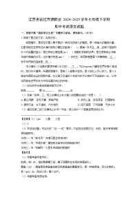 江苏省宿迁市泗阳县2024-2025学年七年级下期中考试语文试卷（解析版）