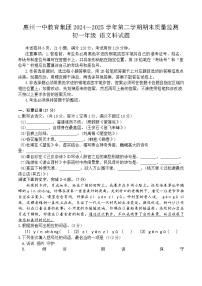 广东省惠州一中教育集团2024—2025学年第二学期期末质量监测初一年级 语文科试题（含答案）