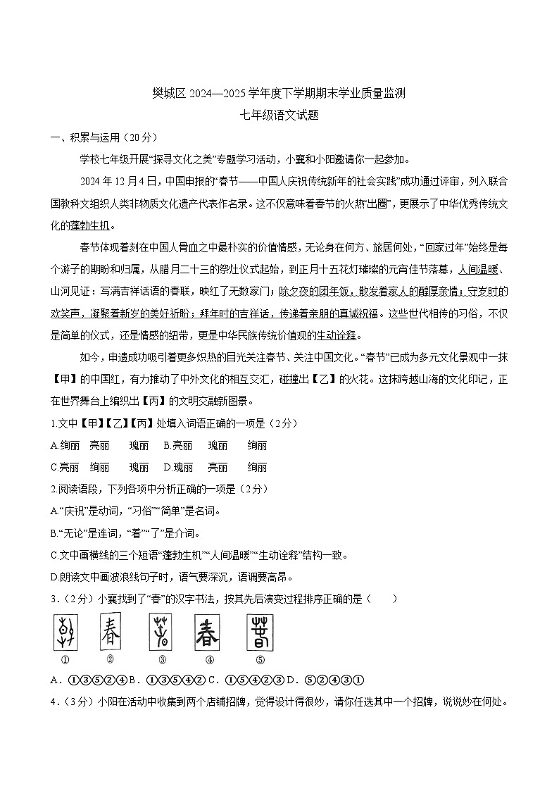 湖北省襄阳市樊城区2024-2025学年七年级下学期期末考试语文试卷(含答案)第1页