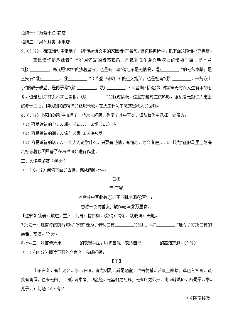 湖北省襄阳市樊城区2024-2025学年七年级下学期期末考试语文试卷(含答案)第2页