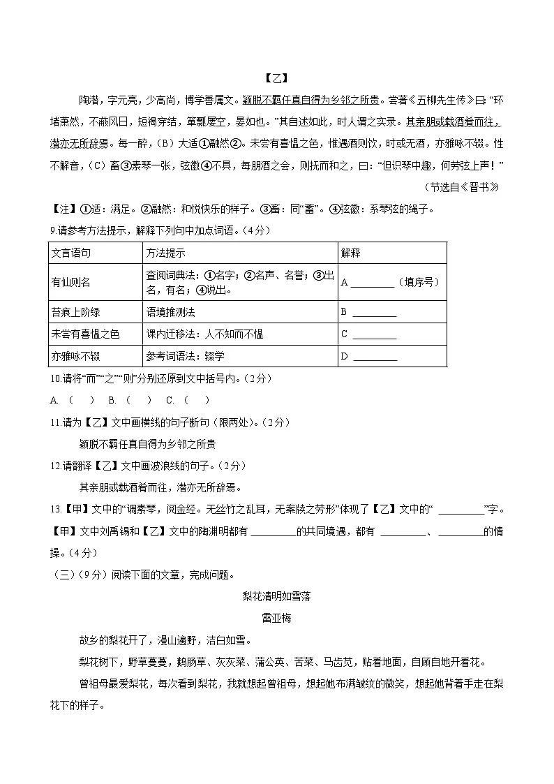 湖北省襄阳市樊城区2024-2025学年七年级下学期期末考试语文试卷(含答案)第3页