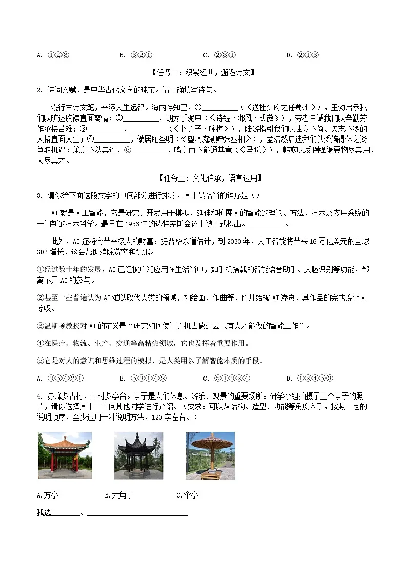 内蒙古赤峰市松山区2024-2025学年八年级下学期期末语文试题第2页