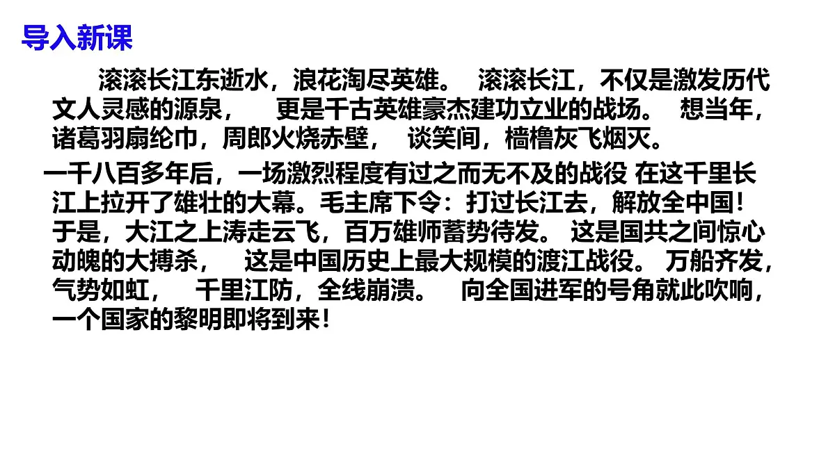 第1课《消息二则》之《我三十万大军胜利南渡长江》 课件 2025-2026学年统编版语文八年级上册第2页