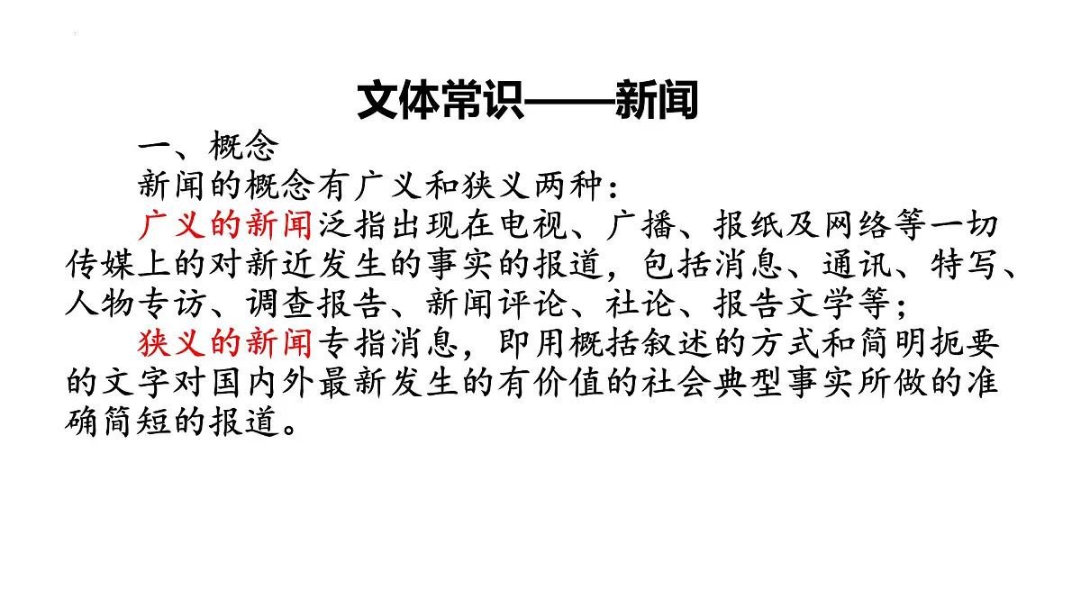 第1课《消息二则》之《我三十万大军胜利南渡长江》 课件 2025-2026学年统编版语文八年级上册第5页