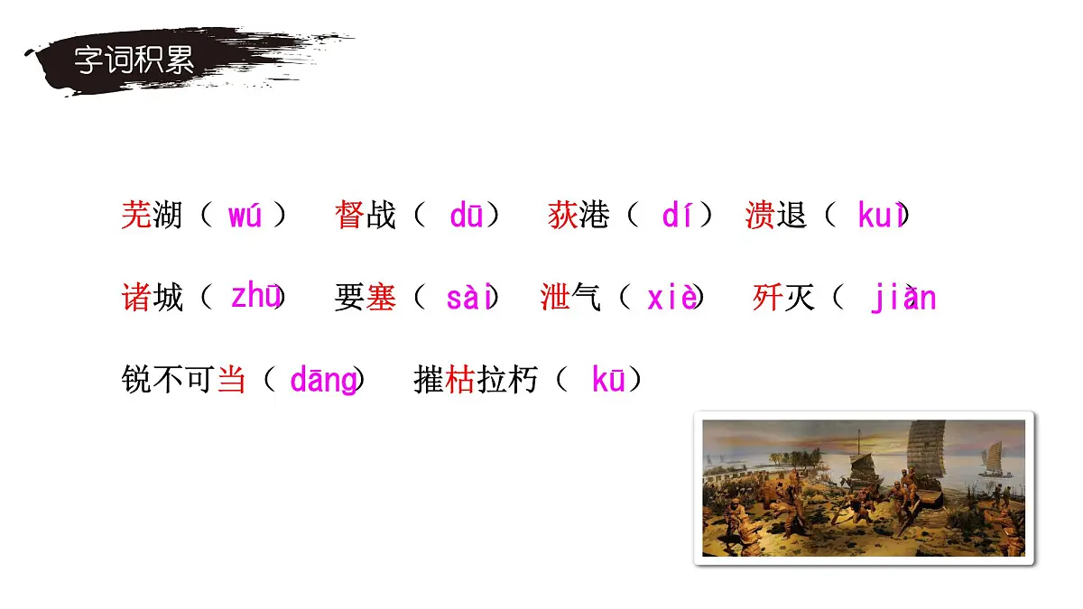 第1课《消息二则》之《我三十万大军胜利南渡长江》 课件 2025-2026学年统编版语文八年级上册第8页