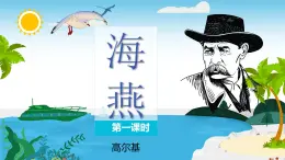 九下4. 海燕 第一課時 課件