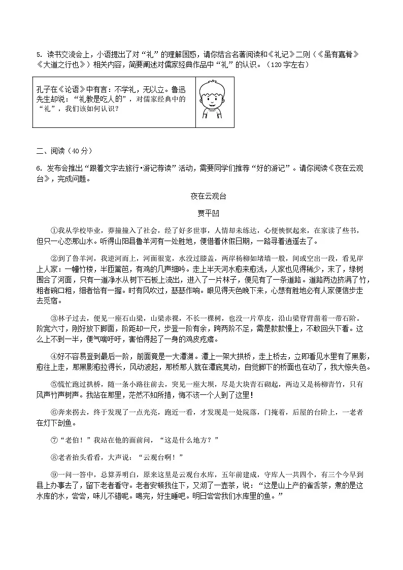 内蒙古赤峰市松山区2024-2025学年八年级下学期期末语文试题第3页