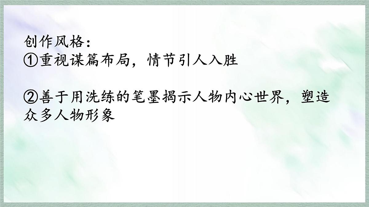 统编版语文九年级上册课件《16 我的叔叔于勒》第3页