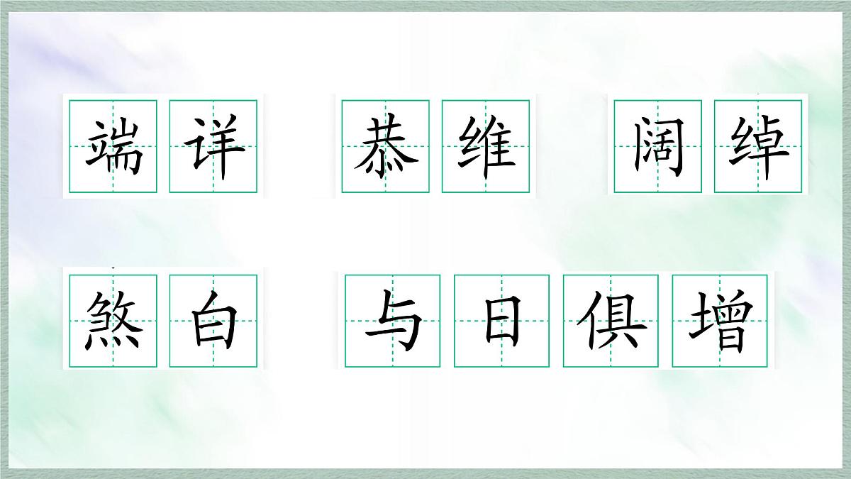 统编版语文九年级上册课件《16 我的叔叔于勒》第6页