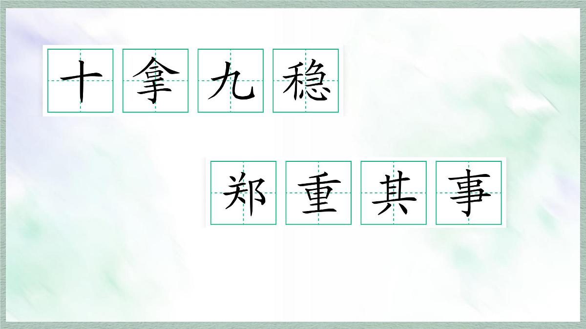 统编版语文九年级上册课件《16 我的叔叔于勒》第7页