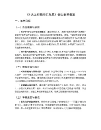 人教部编版（2024）八年级上册（2024）9*天上有颗南仁东星/王宏甲（新增）教学设计